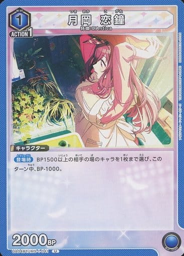 [U] UA04BT/IMS-1-041 月岡 恋鐘