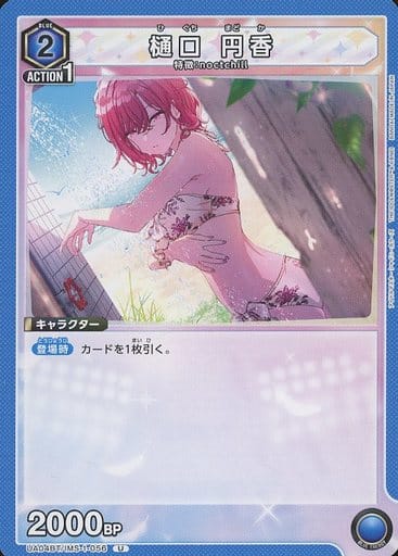 [U] UA04BT/IMS-1-056 樋口 円香