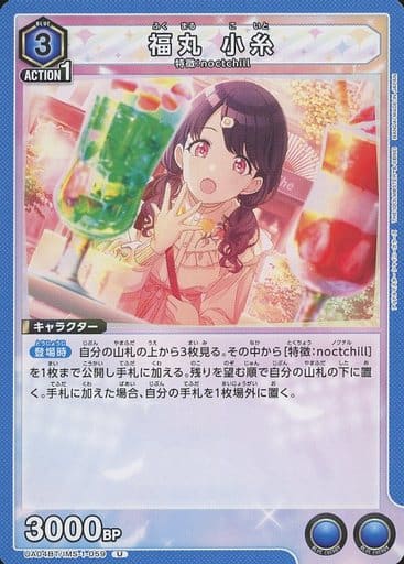 [U] UA04BT/IMS-1-059 福丸 小糸