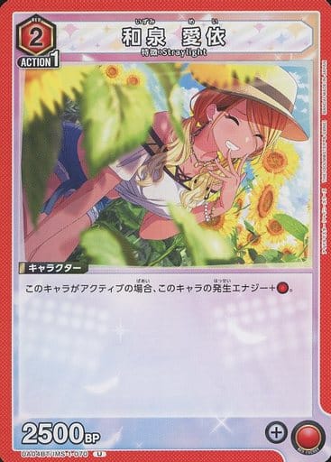 [U] UA04BT/IMS-1-070 和泉 愛依