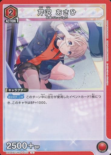 [U] UA04BT/IMS-1-073 芹沢 あさひ