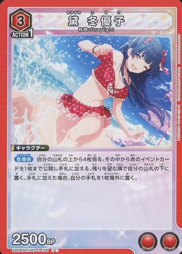 [U] UA04BT/IMS-1-076 黛 冬優子