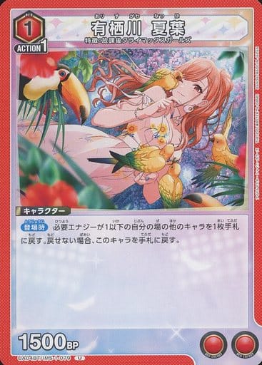 [U] UA04BT/IMS-1-079 有栖川 夏葉