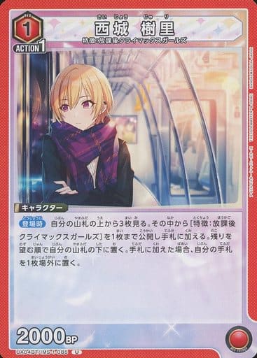 [U] UA04BT/IMS-1-085 西城 樹里