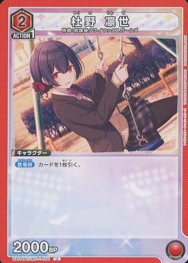 [U] UA04BT/IMS-1-091 杜野 凛世