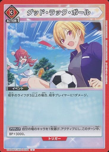 [U] UA04BT/IMS-1-094 グッド・ラック・ボール