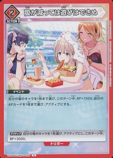 [U] UA04BT/IMS-1-099 腹が減っては遊びはできぬ