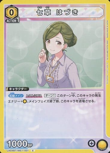 [C] UA04BT/IMS-1-001 七草 はづき