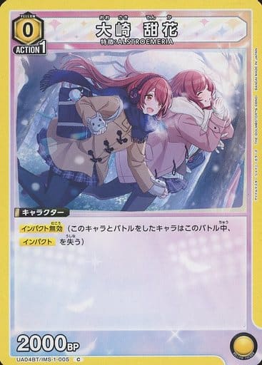 [C] UA04BT/IMS-1-005 大崎 甜花