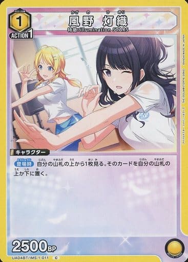 [C] UA04BT/IMS-1-011 風野 灯織