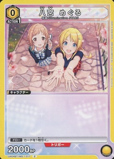 [C] UA04BT/IMS-1-017 八宮 めぐる