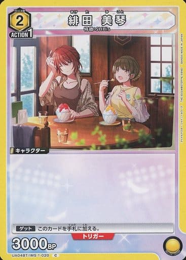[C] UA04BT/IMS-1-020 緋田 美琴