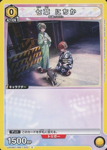 [C] UA04BT/IMS-1-023 七草 にちか