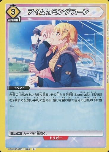 [C] UA04BT/IMS-1-026 アイムカミングスーン