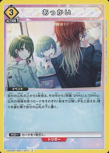 [C] UA04BT/IMS-1-027 あっかい