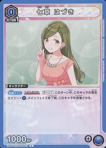 [C] UA04BT/IMS-1-033 七草 はづき
