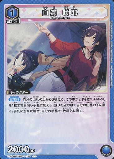 [C] UA04BT/IMS-1-034 白瀬 咲耶