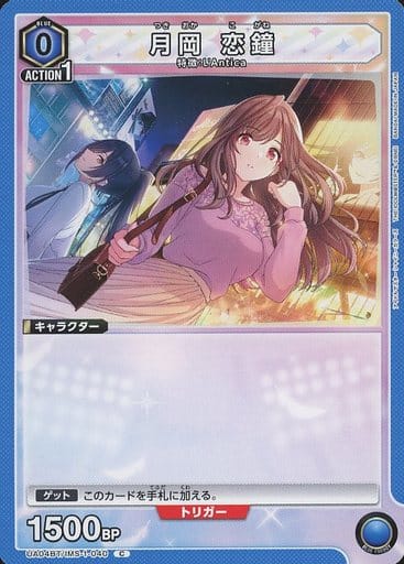 [C] UA04BT/IMS-1-040 月岡 恋鐘