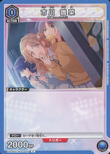 [C] UA04BT/IMS-1-052 市川 雛菜