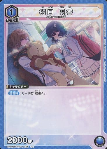 [C] UA04BT/IMS-1-055 樋口 円香