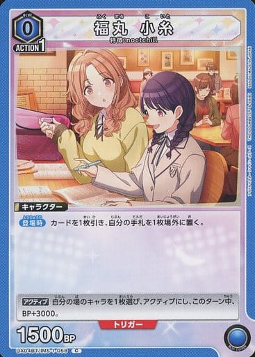 [C] UA04BT/IMS-1-058 福丸 小糸