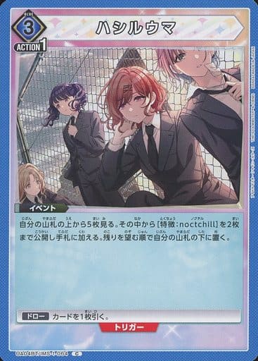[C] UA04BT/IMS-1-064 ハシルウマ