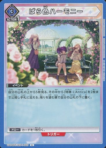 [C] UA04BT/IMS-1-065 ばら色ハーモニー