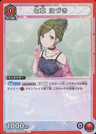 [C] UA04BT/IMS-1-068 七草 はづき