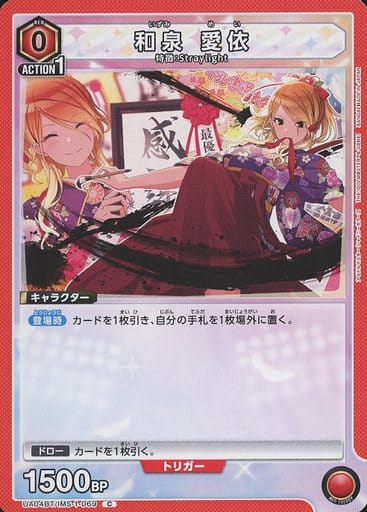 [C] UA04BT/IMS-1-069 和泉 愛依