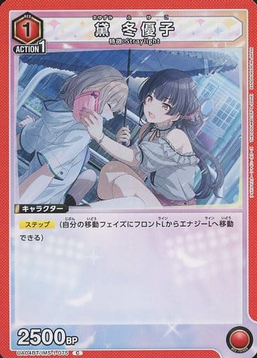 [C] UA04BT/IMS-1-075 黛 冬優子