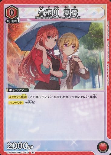 [C] UA04BT/IMS-1-078 有栖川 夏葉