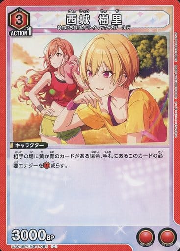 [C] UA04BT/IMS-1-084 西城 樹里