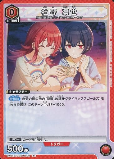 [C] UA04BT/IMS-1-090 杜野 凛世