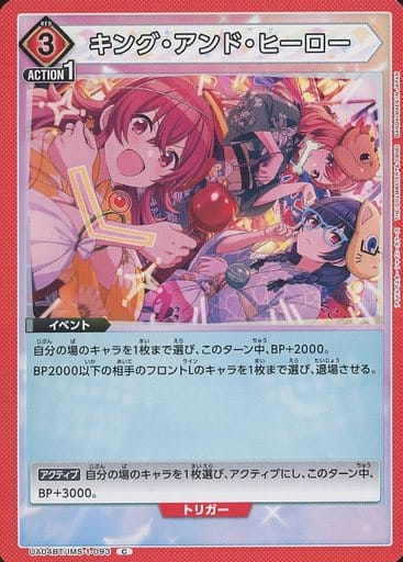 [C] UA04BT/IMS-1-093 キング・アンド・ヒーロー