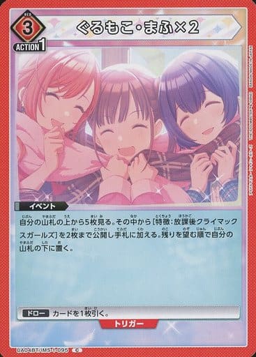 [C] UA04BT/IMS-1-095 ぐるもこ・まふ×２