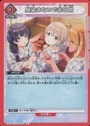 [C] UA04BT/IMS-1-096 馴染まないで非日常