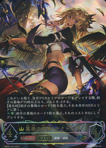 [UR] BP05-U02 簒奪の絶傑・オクトリス