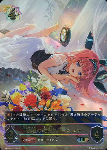 [UR] BP05-U03 破壊の絶傑・リーシェナ