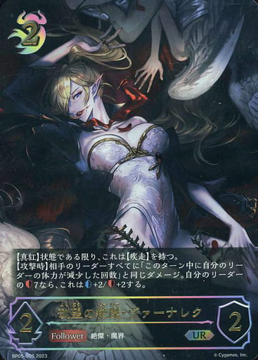 [UR] BP05-U05 欲望の絶傑・ヴァーナレク