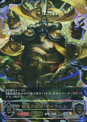 [UR] BP05-U06 安息の絶傑・マーウィン