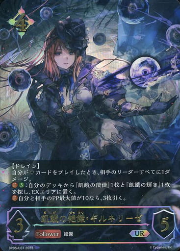 [UR] BP05-U07 飢餓の絶傑・ギルネリーゼ