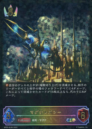[SL] BP05-SL06 マグナレガシー
