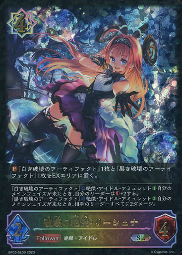 [SL] BP05-SL09 破壊の絶傑・リーシェナ