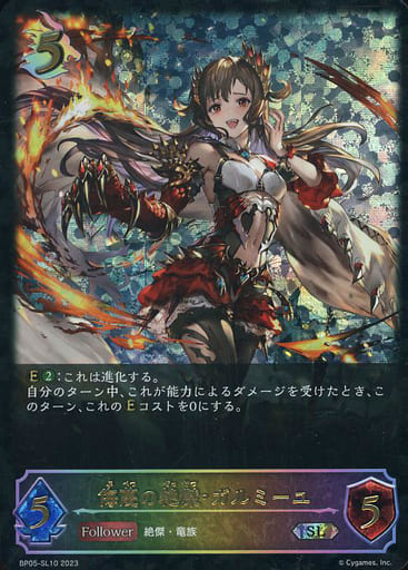 [SL] BP05-SL10 侮蔑の絶傑・ガルミーユ