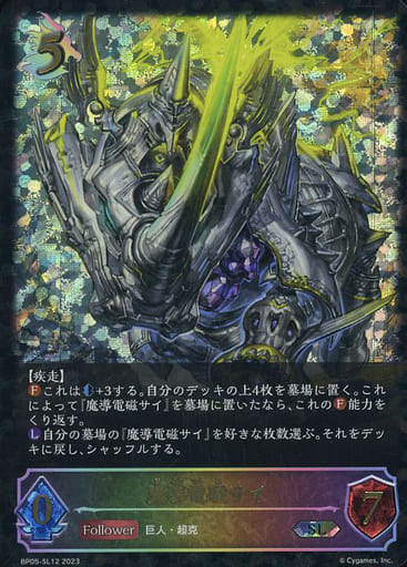 [SL] BP05-SL12 魔導電磁サイ