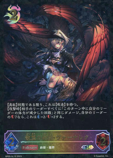 [SL] BP05-SL13 欲望の絶傑・ヴァーナレク