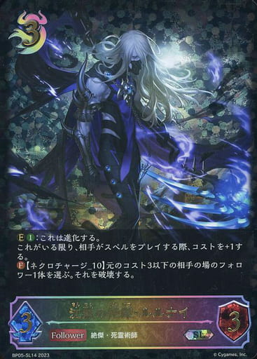 [SL] BP05-SL14 沈黙の絶傑・ルルナイ
