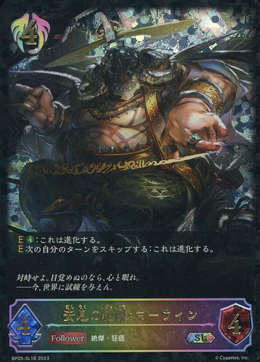 [SL] BP05-SL16 安息の絶傑・マーウィン