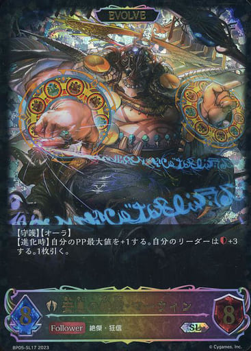 [SL] BP05-SL17 安息の絶傑・マーウィン