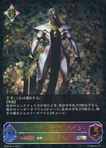 [SL] BP05-SL19 唯我の絶傑・マゼルベイン
